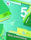 Математика за 5 класс авторы: А.Г. Мерзляк, В.Б. Полонский, М.С. Якир ГДЗ по Математике 5 класс А.Г. Мерзляк, В.Б. Полонский, М.С. Якир