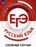 Русский язык за 11 класс авторы: Маслов В.В., Бондарцова Ю.Л. ГДЗ тетрадь-тренажёр по Русскому языку 11 класс Маслов В.В., Бондарцова Ю.Л.