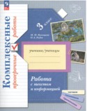 Русский язык за 3 класс авторы: М.И. Кузнецова, О.А. Рыдзе ГДЗ проверочные работы по Русскому языку 3 класс М.И. Кузнецова, О.А. Рыдзе