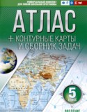 География за 5 класс авторы: Крылова О.В. ГДЗ контурные карты и сборник задач по Географии 5 класс Крылова О.В.