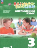 Английский язык за 3 класс авторы: Афанасьева О.В., Баранова К.М., Михеева И.В. ГДЗ по Английскому языку 3 класс Афанасьева О.В., Баранова К.М., Михеева И.В.