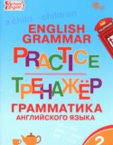 Английский язык за 2 класс авторы: Макарова Т.С. ГДЗ тренажёр по грамматике по Английскому языку 2 класс Макарова Т.С.