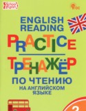 Английский язык за 2 класс авторы: Макарова Т.С. ГДЗ тренажёр по чтению по Английскому языку 2 класс Макарова Т.С.