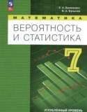 Математика за 7 класс авторы: Бунимович Е.А., Булычев В.А. ГДЗ по Математике 7 класс Бунимович Е.А., Булычев В.А. Углубленный уровень