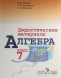 Дидактические материалы Звавич