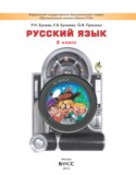 Русский язык 2 класс Бунеев Р.Н.