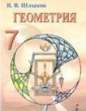 Шлыков