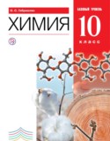 Габриелян