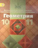 Атанасян