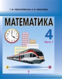 Чеботаревская