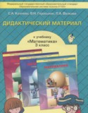 Дидактические материалы Козлова