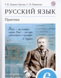 Лидман-Орлова