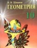 Шлыков