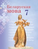 Валочка Г. М.