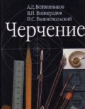 Ботвинников А.Д.