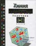 Сборник задач Гольдфарб Я.Л.