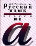 Розенталь Д.Э.