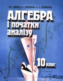 Алгебра 10 класс Шкиль