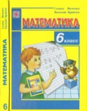 Математика 5 класс Янченко