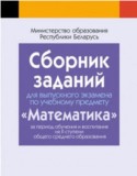 Математика 9 класс экзаменационные задания Адамович