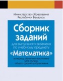 Математика 11 класс экзаменационные задания Адамович