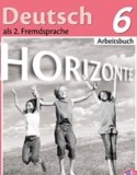 Немецкий язык 6 класс рабочая тетрадь Horizonte Аверин М.М.