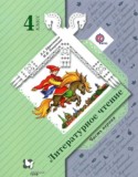 Литературное чтение 4 класс Ефросинина