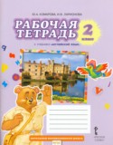 Английский язык 2 класс рабочая тетрадь Brilliant Комарова Ю.А.
