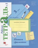 Русский язык 3 класс рабочая тетрадь Кузнецова М.И.
