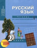 Русский язык 2 класс рабочая тетрадь Байкова