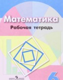 Математика 6 класс рабочая тетрадь Бунимович Е.А.