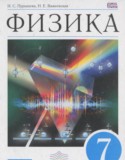 Физика 7 класс Пурышева