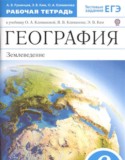 География 6 класс рабочая тетрадь Румянцев Ким