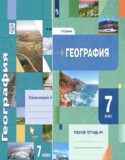 География 7 класс  рабочая тетрадь Душина Смоктунович