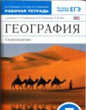 География 7 класс рабочая тетрадь Румянцев