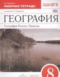 География 8 класс Баринова рабочая тетрадь