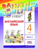 Английский язык 4 класс rainbow Афанасьева