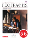 География 5-6 класс Дронов