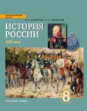 История 8 класс Сахаров