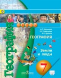 География 7 класс Кузнецов