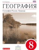 География 8 класс Баринова