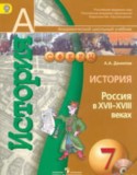 История России 7 класс Данилов (Сферы)