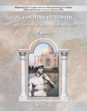 История 7 класс Данилов (Баласс)