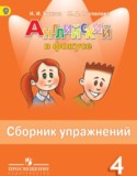 Английский язык 4 класс сборник упражнений Spotlight Быкова Н.И.