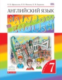 Английский язык 7 класс Афанасьева Rainbow
