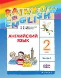 Английский язык 2 класс Rainbow Афанасьева