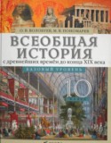 История 10 класс Волобуев