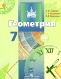 Геометрия 7 класс Бутузов