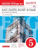 Английский язык 5 класс Афанасьева, Михеева рабочая тетрадь (новый курс)
