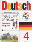 Немецкий язык 4 класс рабочая тетрадь Гальскова Н.Д.